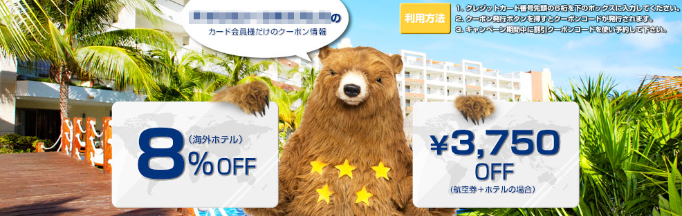Expedia �N�[�|���R�[�h�@�c�A�[