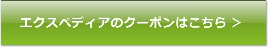 �G�N�X�y�f�B�A �N�[�|���R�[�h