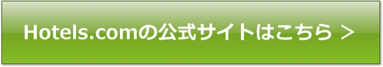 Hotels.com�@�|�C���g�@���܂�Ȃ�