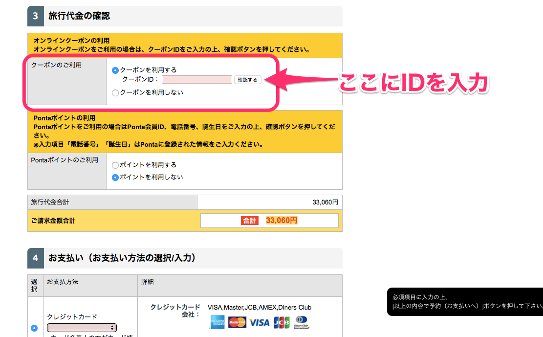 �T�v���C�X�̃N�[�|��ID�R�[�h���͉��